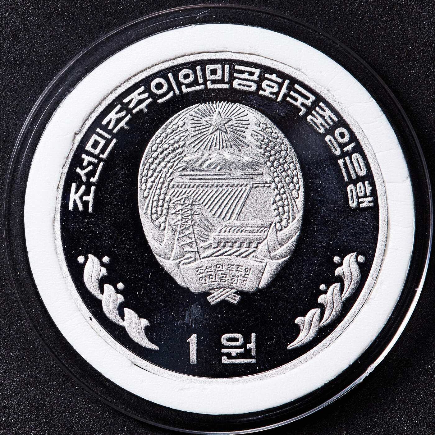 【俄甄集藏】2026年(050)04-01星期三 晚 19:30 全场包邮 朝鲜2001年（金日成纪年主体90年）纪念社会主义第一代领导人金日成1元精制铝币，直径40mm，稀少品种