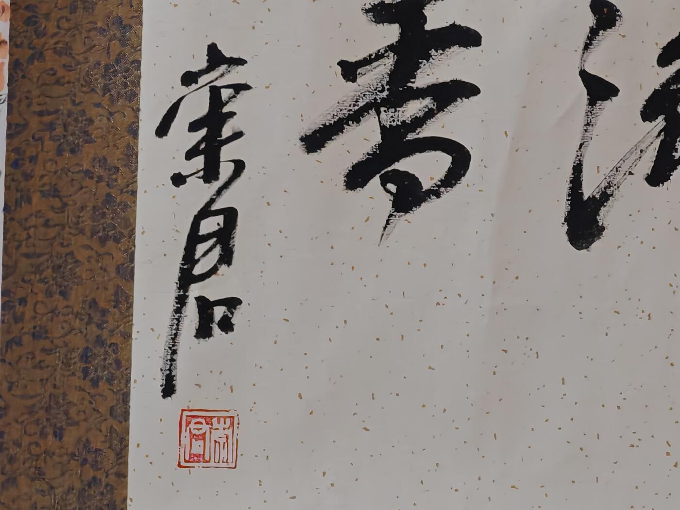 书画专场 嵩君《春水流香》