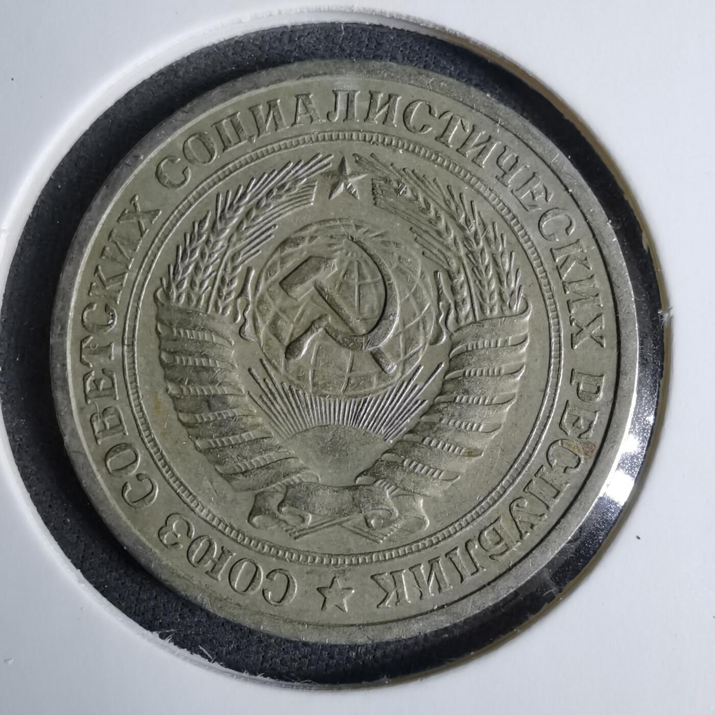 沼泽如烟--第1038场 苏联1964年1卢布