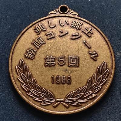 【全场包邮】纯粹捡漏拍516场【专场】 - 【纪念章】日本千叶县1988年第5届美丽乡土绘画大赛纪念章
