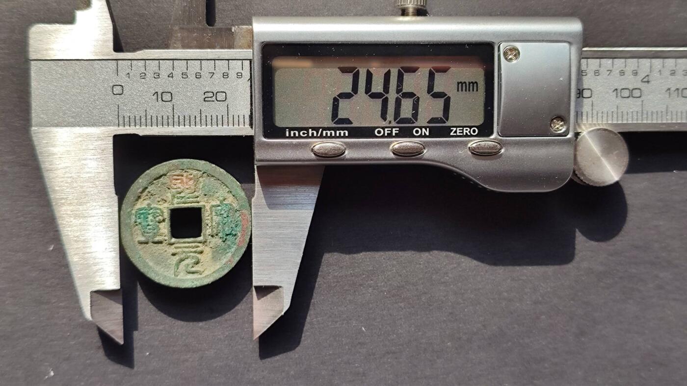 圣宋元宝正字小平钱一对