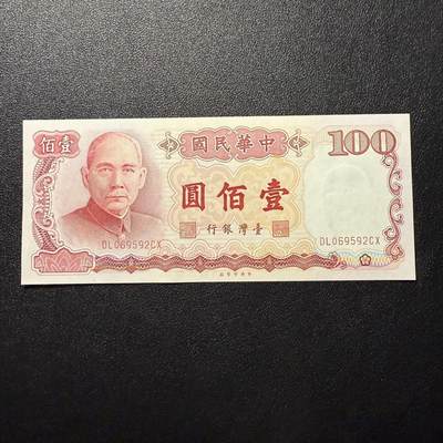 第16期 - 中国台湾 1988年 100元 全新unc 无47