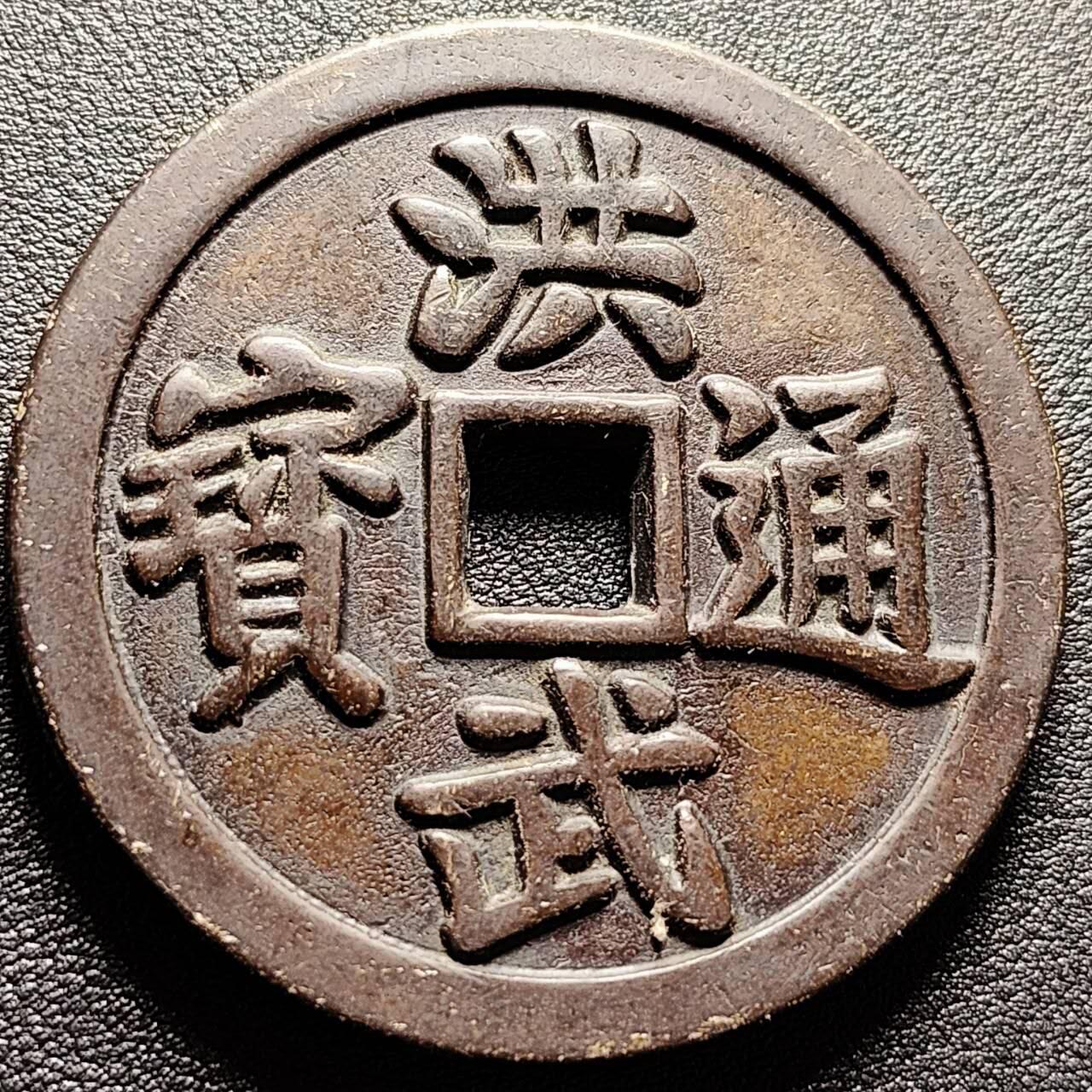 泉币菌-第217场-拍品多 请提前出价