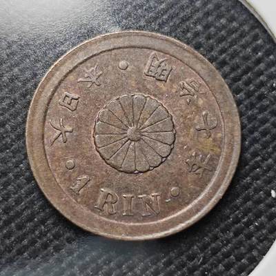 KK钱币收藏小铺  第410期 2月预留时间 周末发货 - 明治7年 日本1厘铜币 早期年份