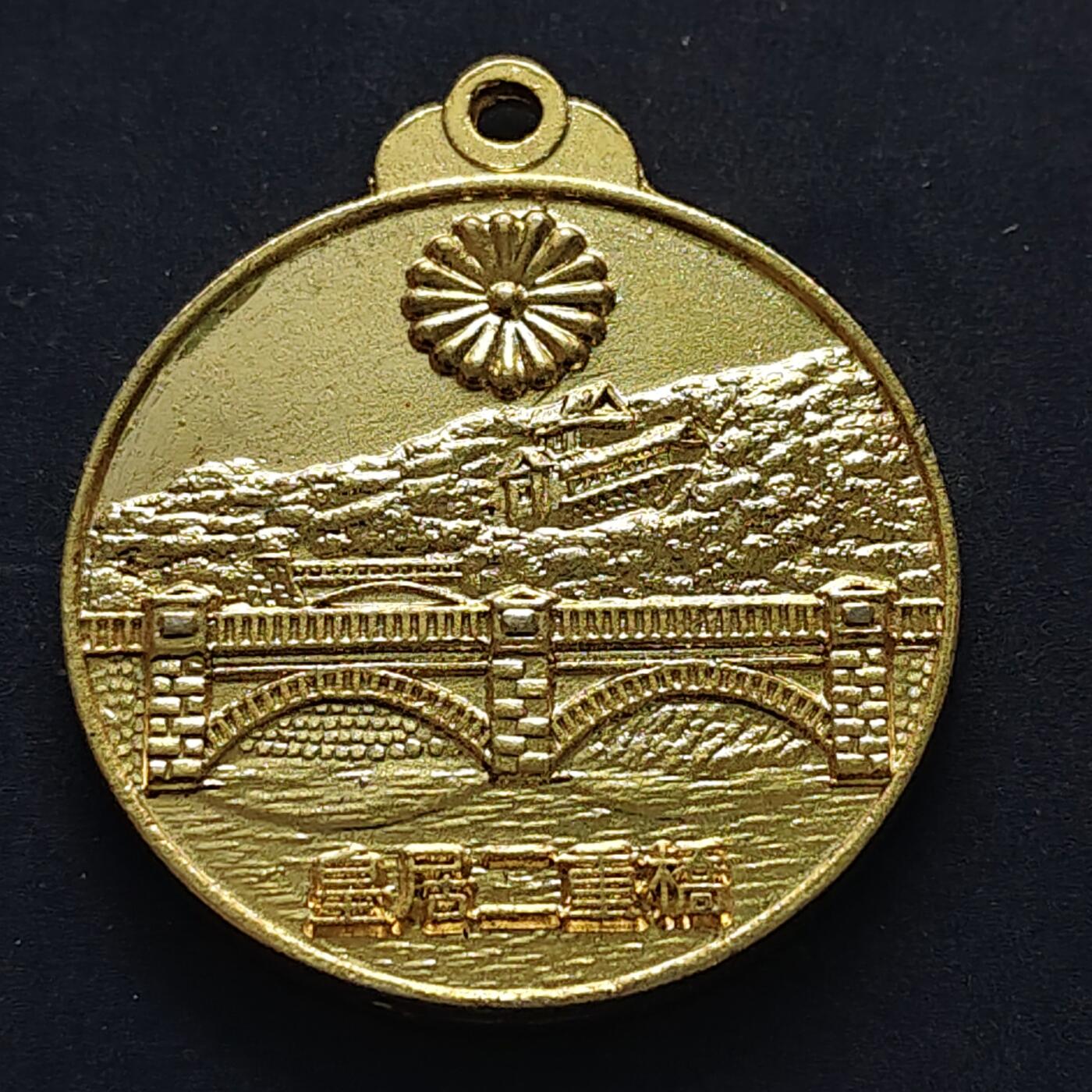 【全场包邮】纯粹捡漏拍516场【专场】 【纪念章】日本皇太子大婚纪念章