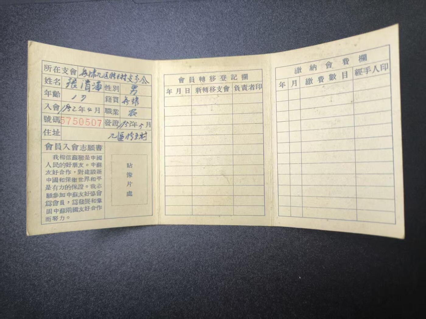 云宸嘉赏-勋臻文献佳藏优品精选场次（低佣 转发佣金红包） 中苏友谊协会证章 