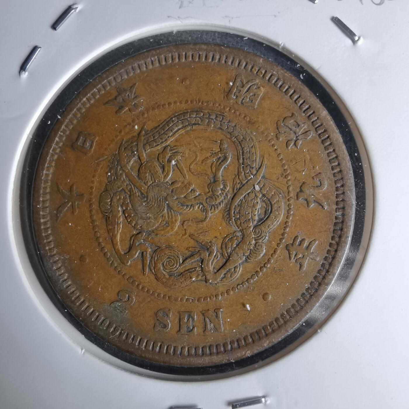 沼泽如烟--第1036场 明治九年龙二钱