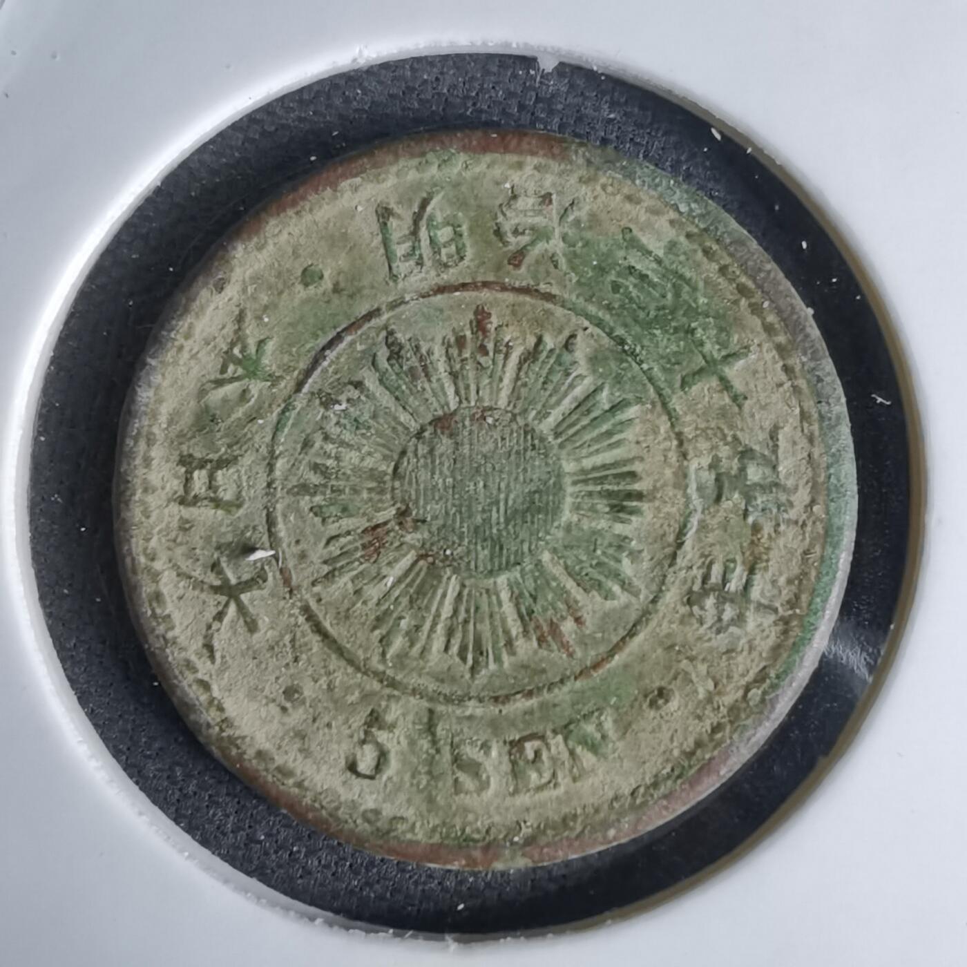 沼泽如烟--第1036场 明治三十五年稻五钱