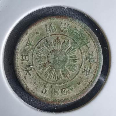 沼泽如烟--第1036场 - 明治三十五年稻五钱