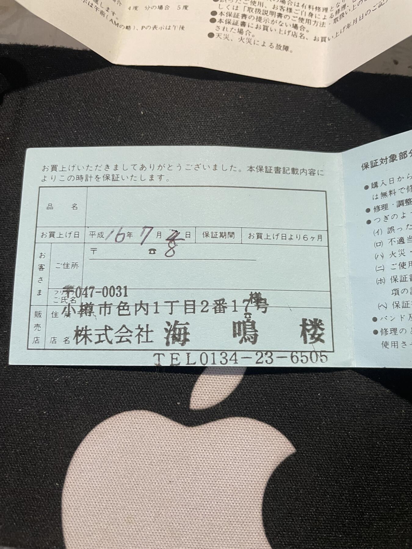 全新手表（联名款）