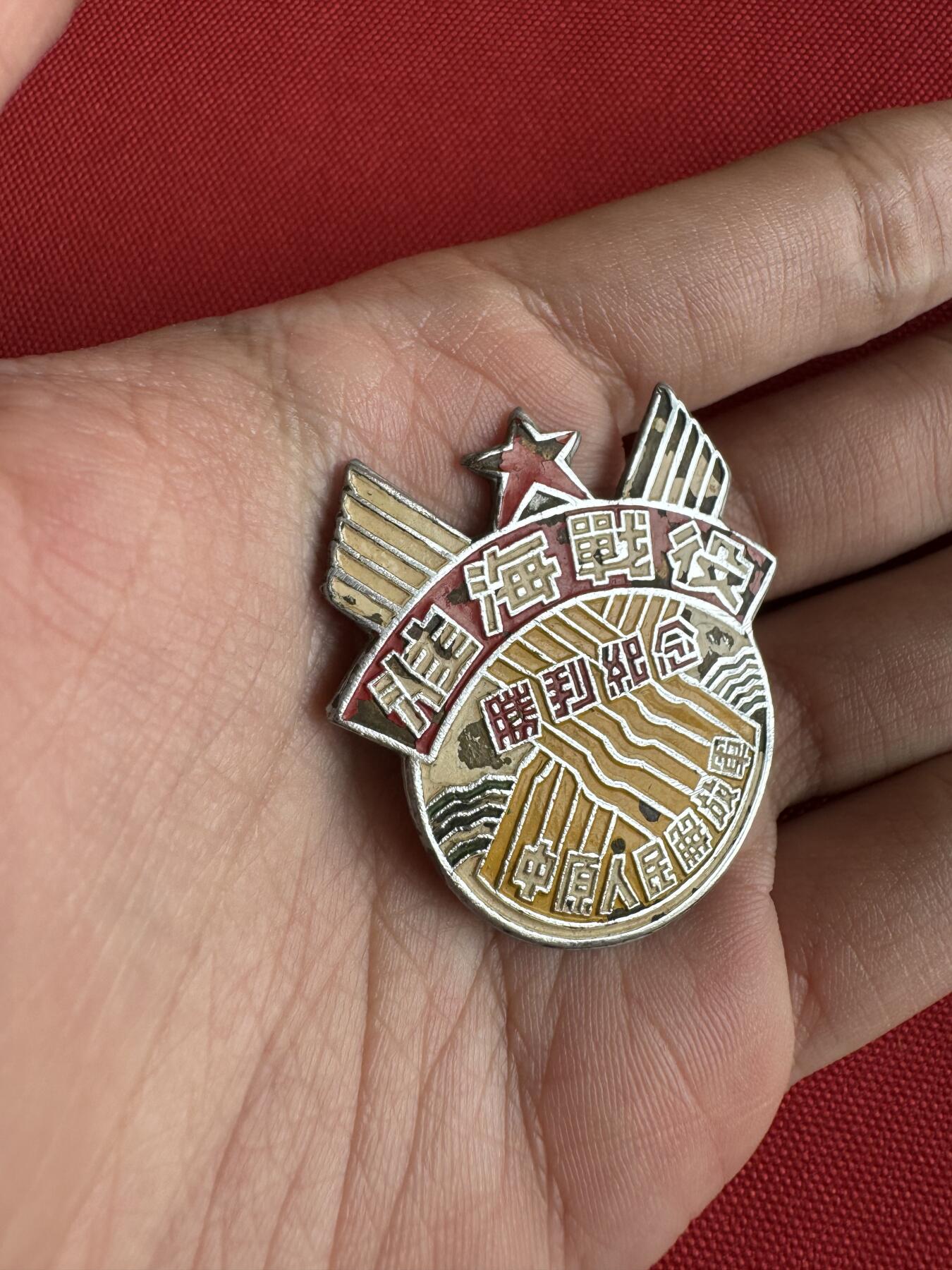 五哥徽章群   29号周日晚上八点4群联拍 1948.11.5