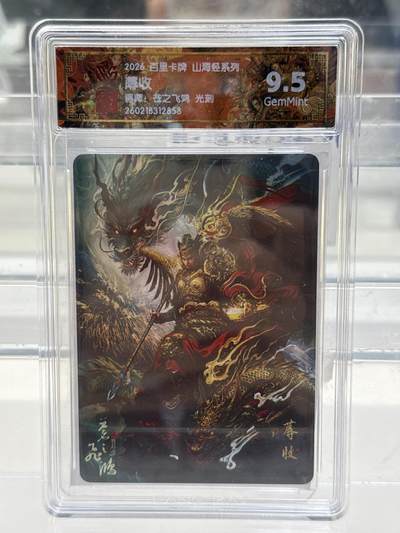 大麦马年第一场 - 2026 百里 山海经系列 苍之飞鸿 蓐收 光刻 9.5