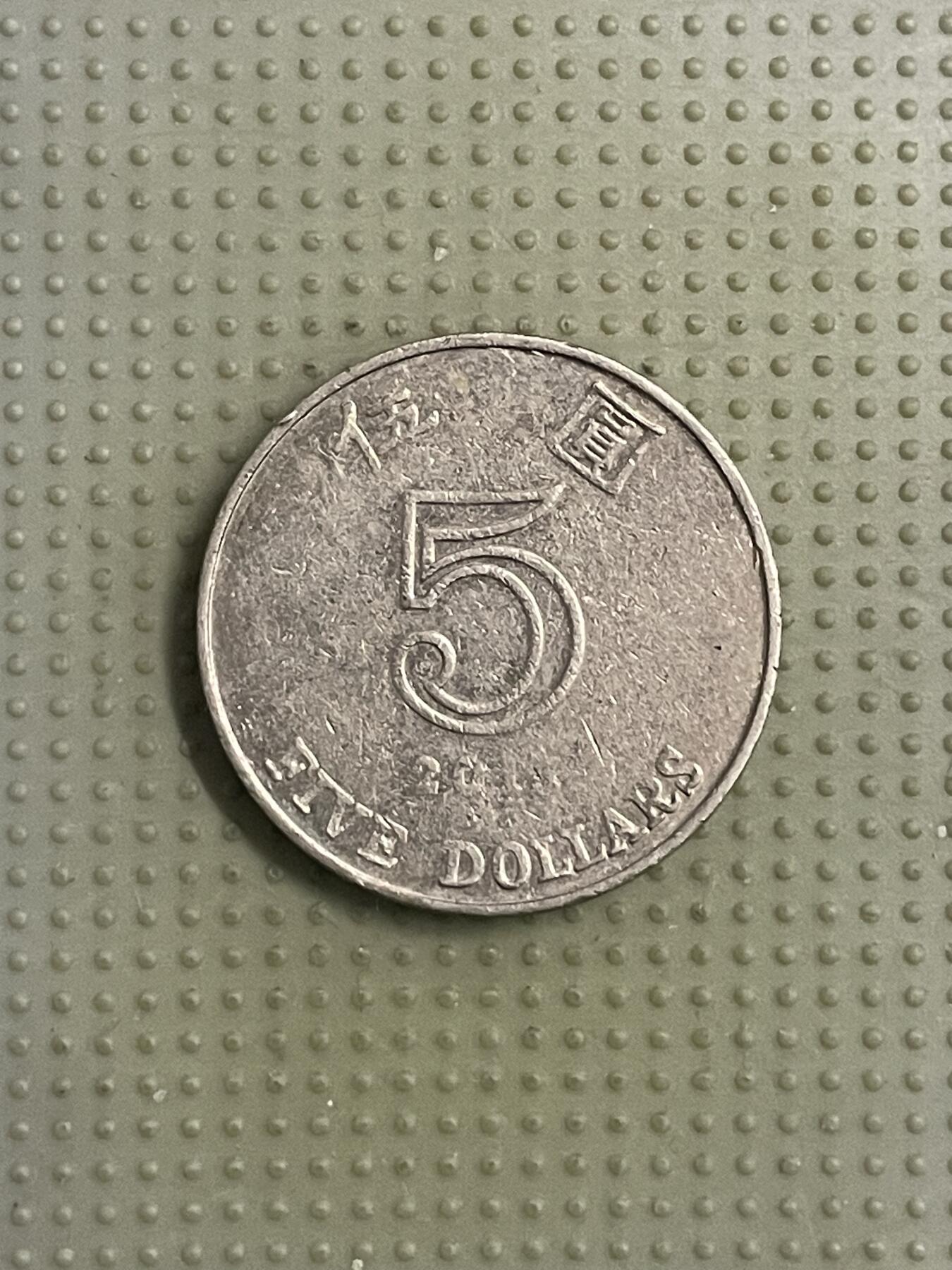 2026年第40场各国散币拍卖（总第190场） 香港5元