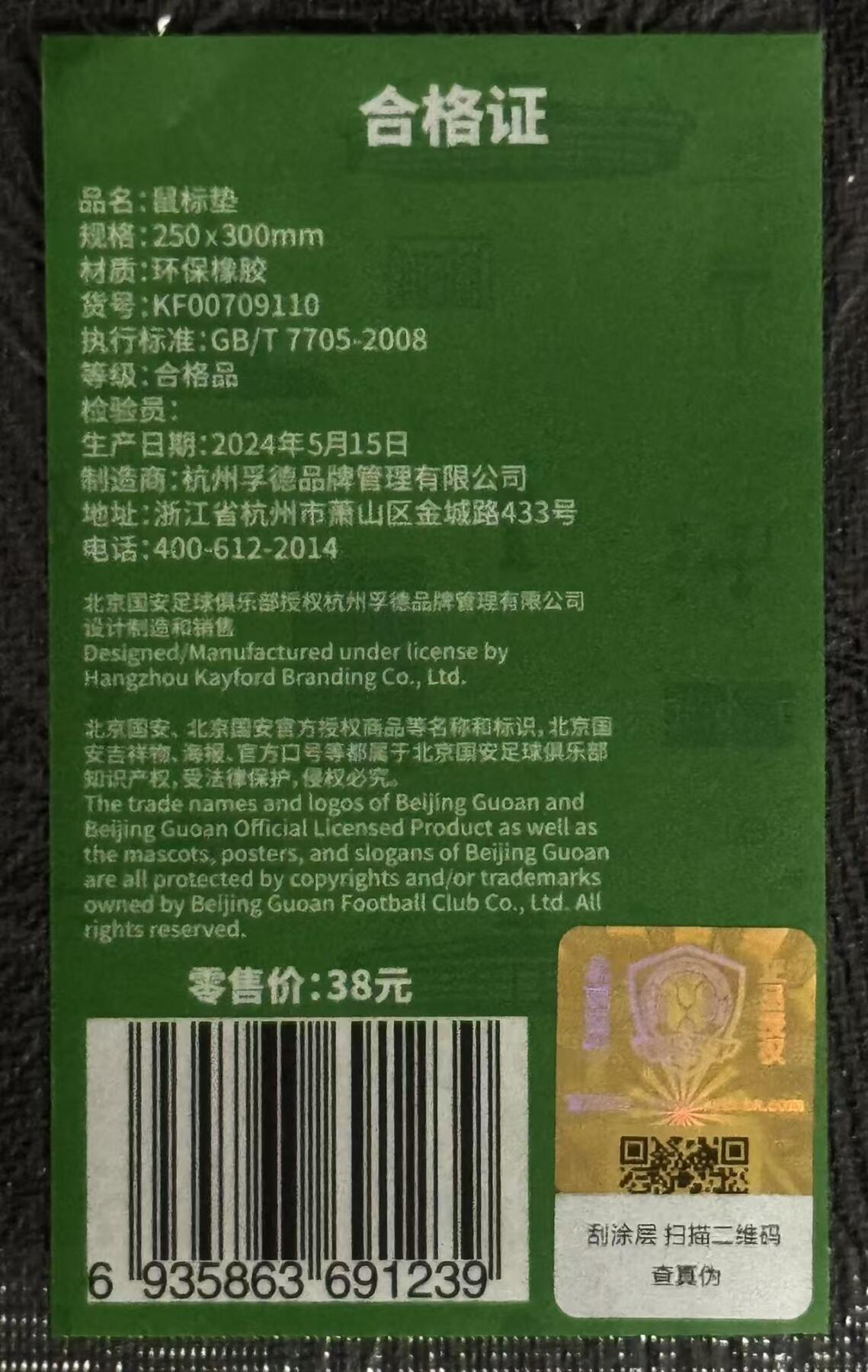 零元拍：国足队长，国安锋霸，张玉宁完美墨迹签名北京国安足球俱乐部官方鼠标垫，特别适合装裱收藏！！拍品不含装裱