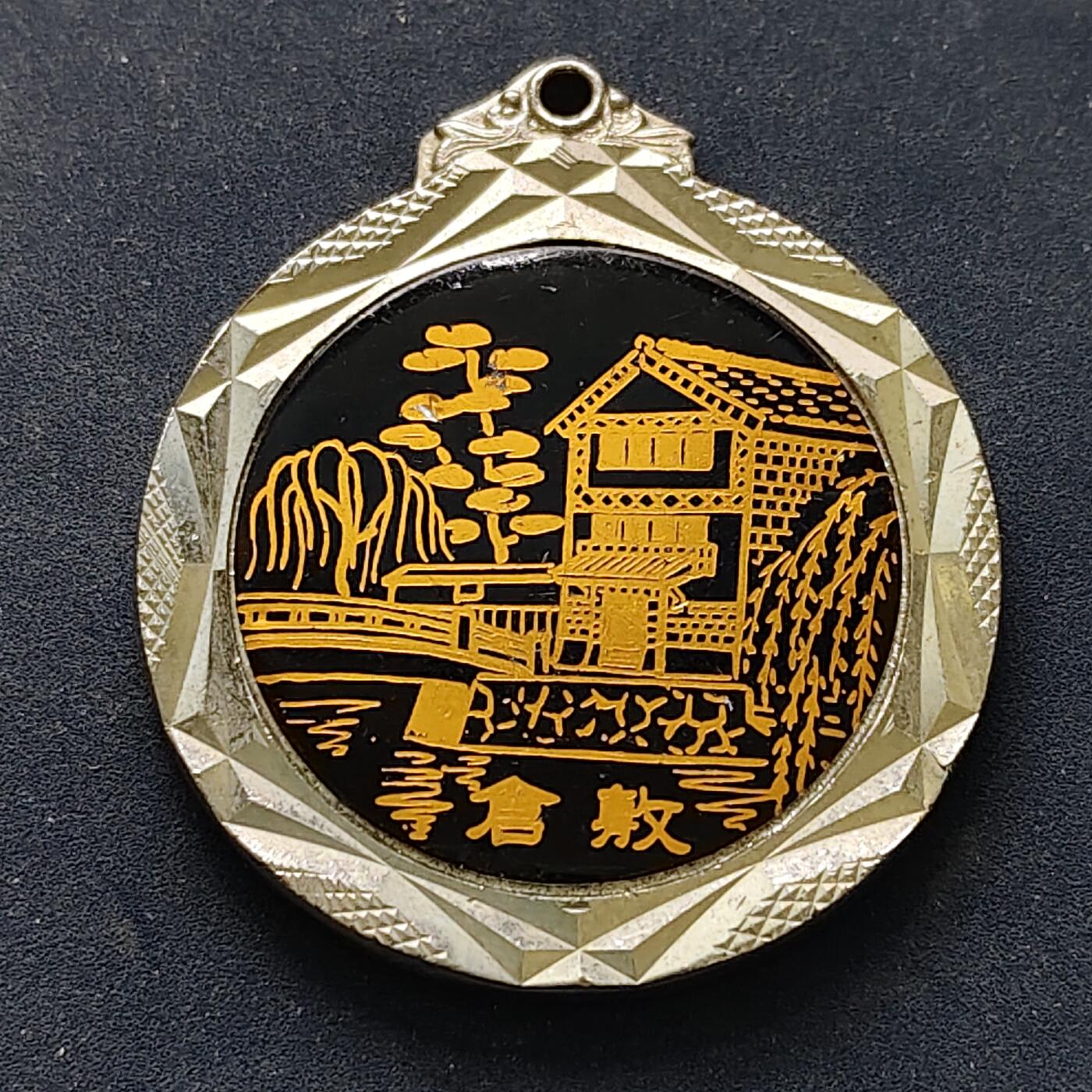 【全场包邮】纯粹捡漏拍516场【专场】 【旅游纪念章】日本仓敷地区彩色纪念章