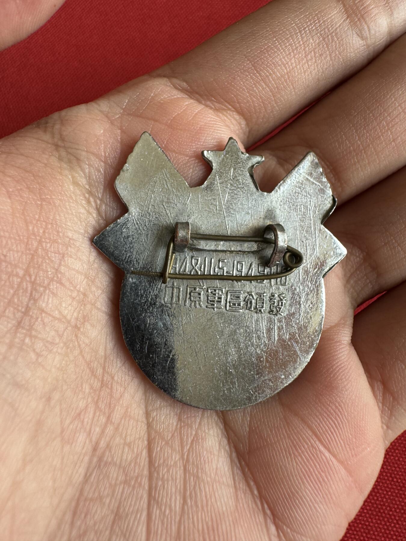 五哥徽章群   29号周日晚上八点4群联拍 1948.11.5