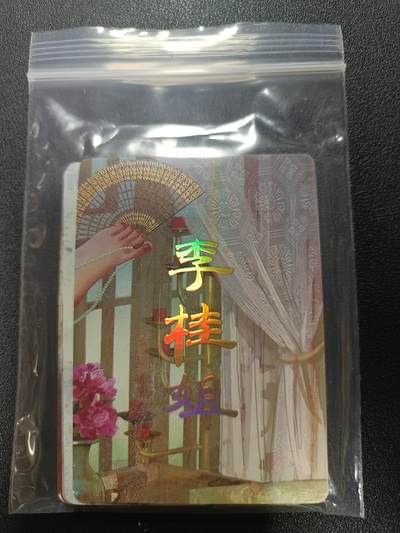 天玑星卡拍第182期《3.30周一截拍》持续收拍收评中 满赠卡需备注 - 焱卡文化 人间传 李桂姐 九拼+双服饰幻彩普卡 11张