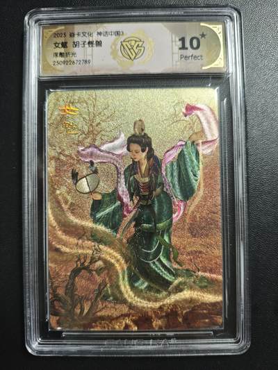 天玑星卡拍第183期《4.2周四截拍》持续收拍收评中 满赠卡需备注 - 焱卡文化 神话中国3 胡子怪兽 女魃 浮雕折光 CCG10星