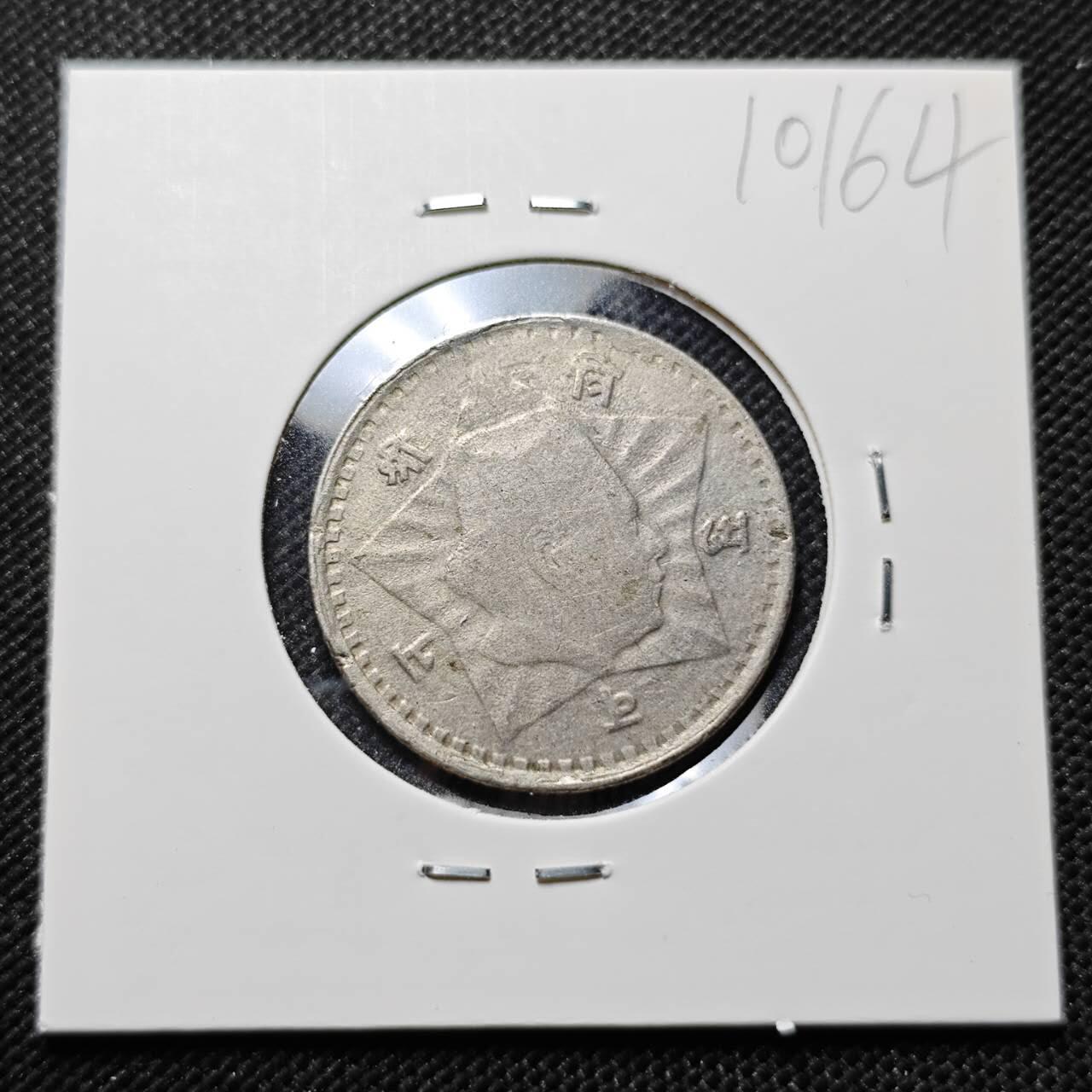 KK钱币收藏小铺  第410期 2月预留时间 周末发货  尼泊尔镍币