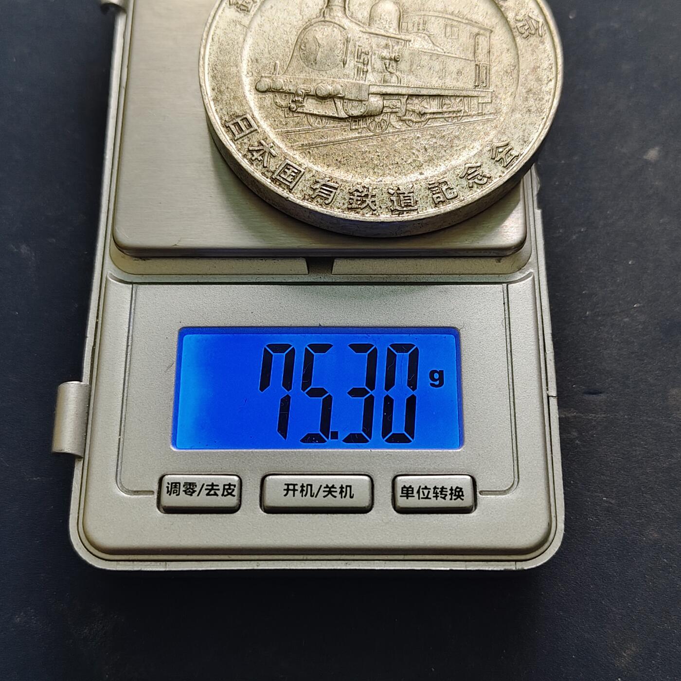 【全场包邮】纯粹捡漏拍516场【专场】 【纪念章】日本1972年铁路开通100周年纪念章