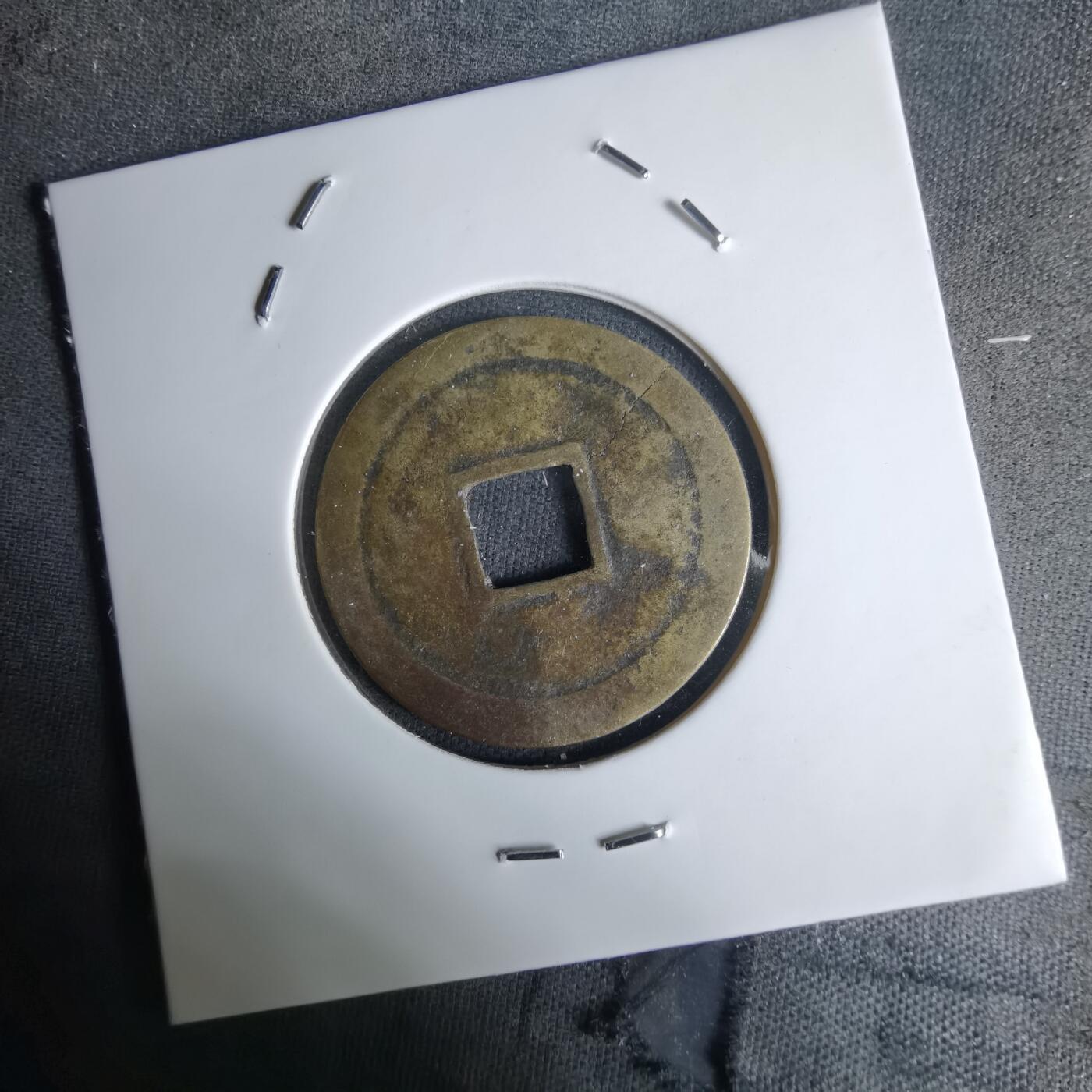 沼泽如烟--第1036场 景盛通宝