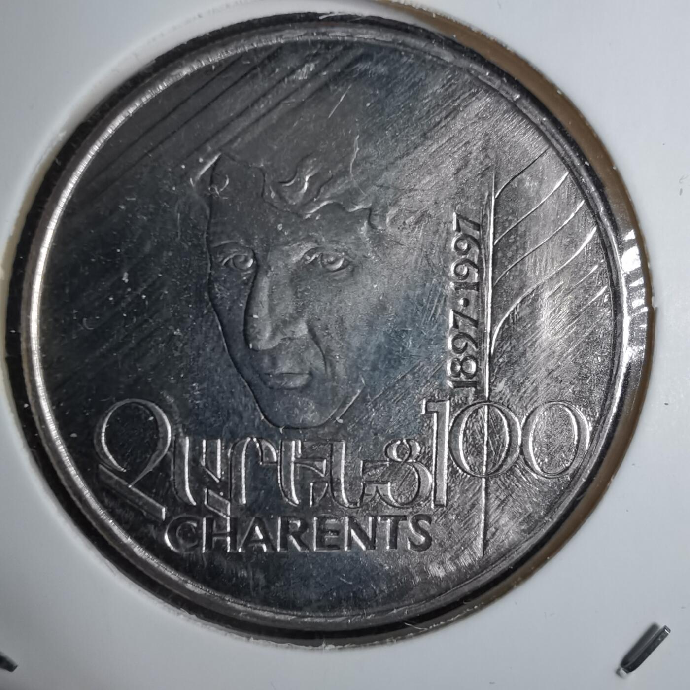 沼泽如烟--第1038场 亚美尼亚1997年100迪拉姆