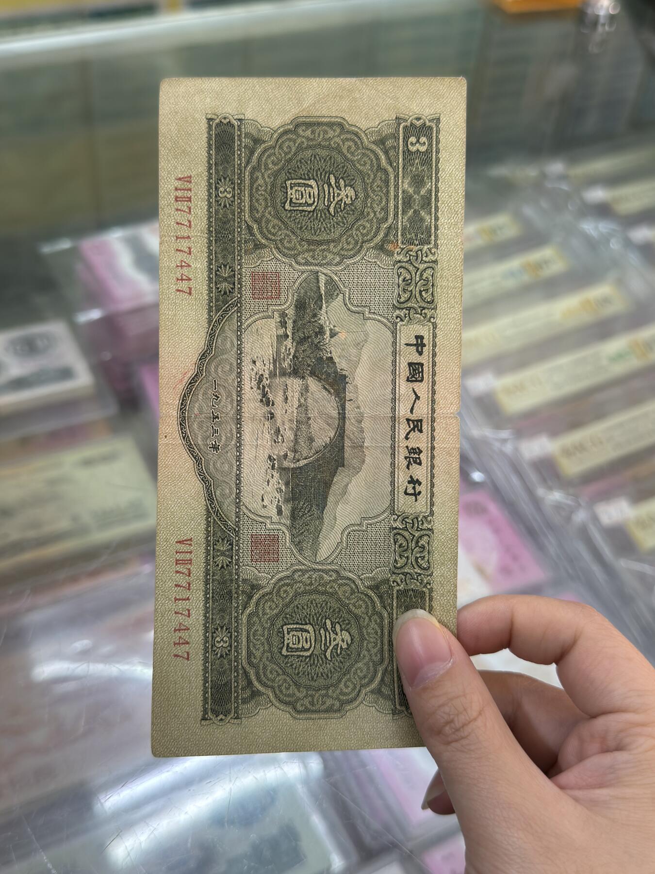 1953年第二套 人民币 绿三元 3元 原汁原味 无补无修无洗 多张自选