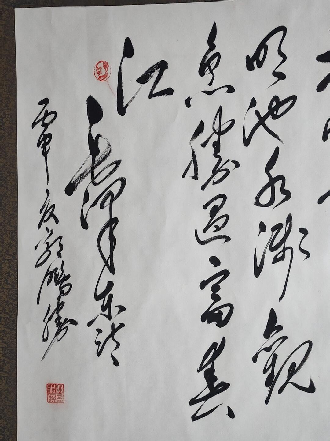 书画专场 郭鹏胜书法《主席诗词》