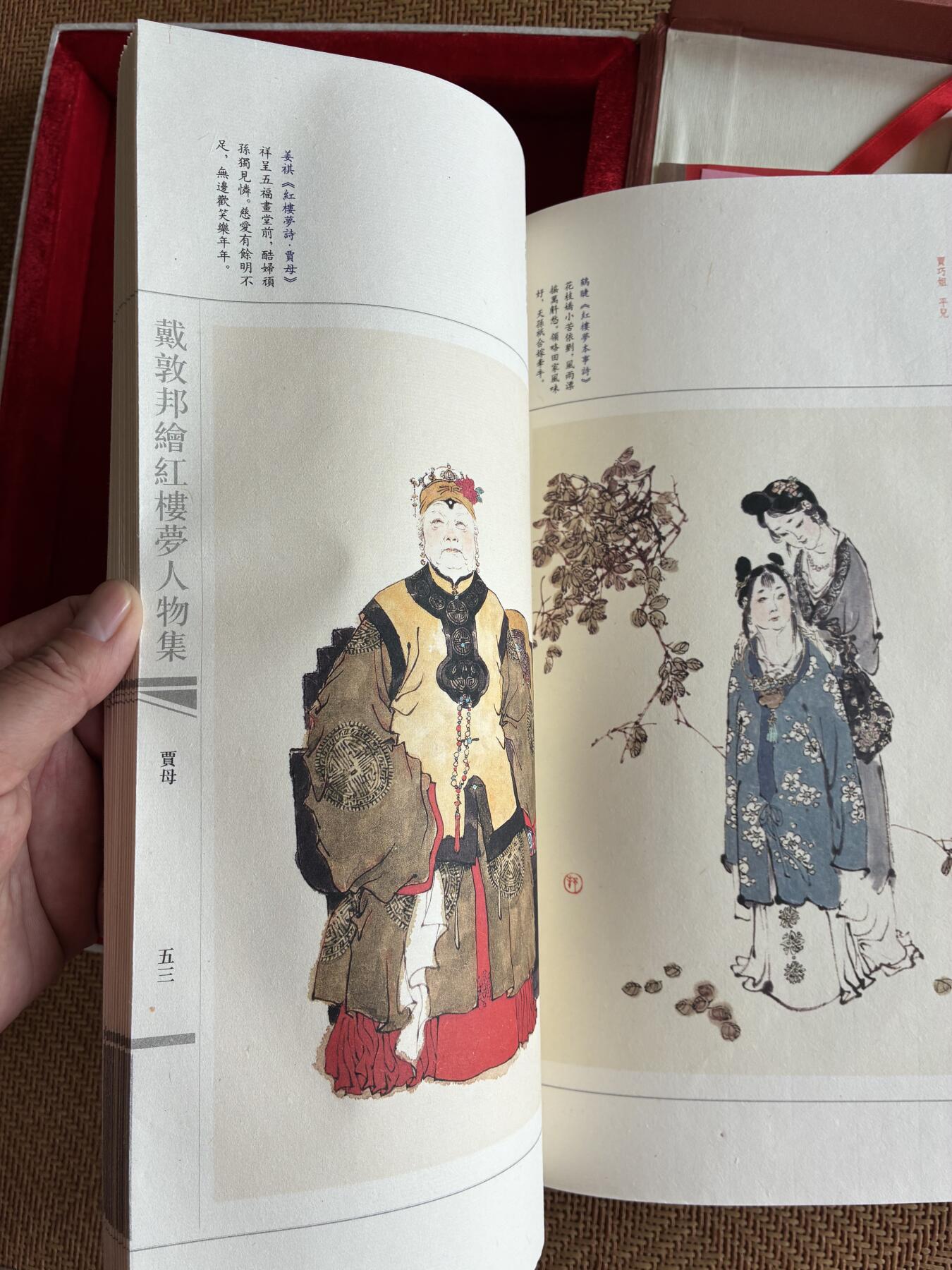 戴敦邦签名限量版红楼梦