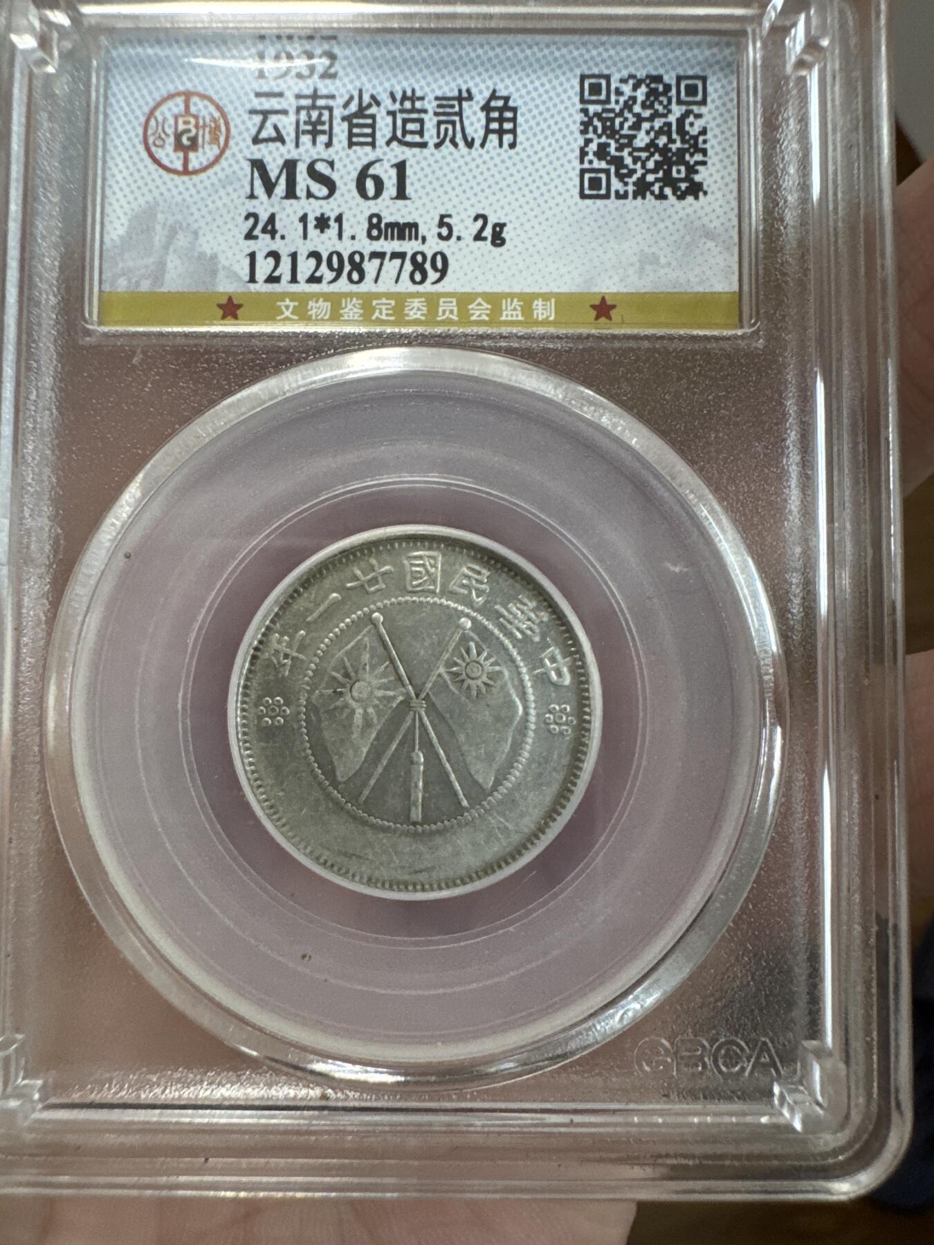 云南省造贰角