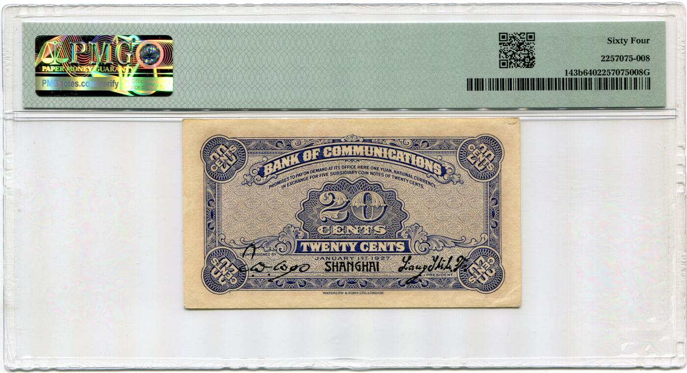 民国十六年交通银行贰角PMG64