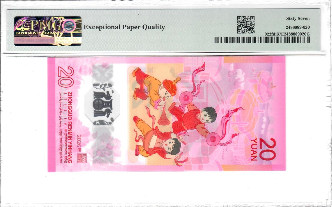 大中华拍卖第816期  马钞2620首日评级 J091086065金马号