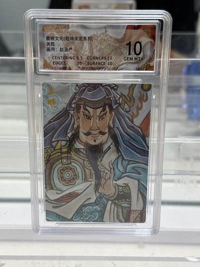 大麦马年第一场 - 墨婉文化 乾坤未定 赵洛严 关胜 10G