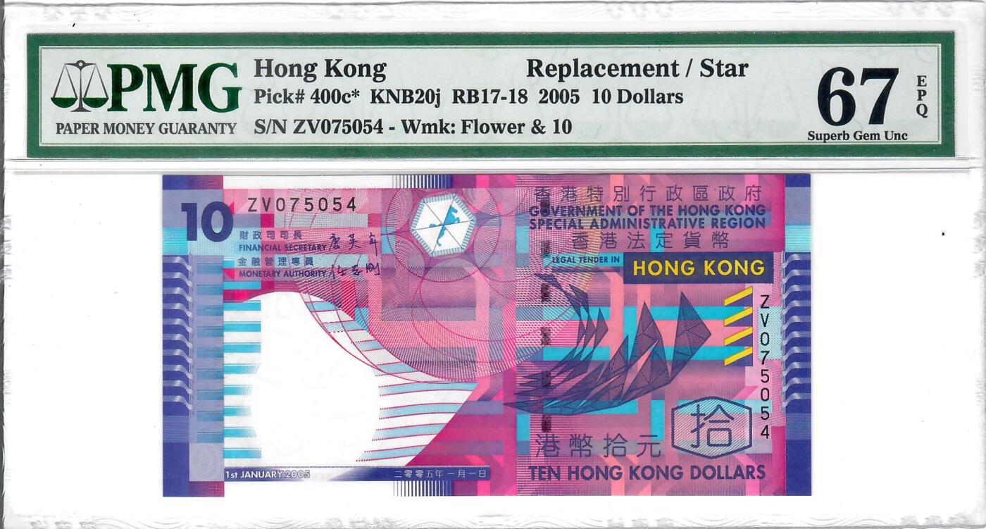 大中华拍卖第816期  香港政府0510补号 ZV075054