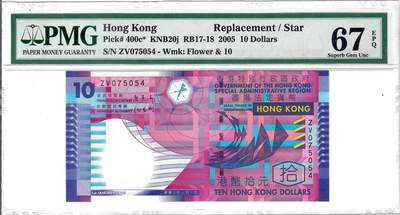 大中华拍卖第816期  - 香港政府0510补号 ZV075054