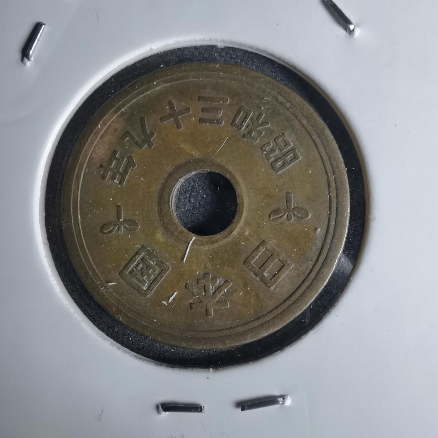 沼泽如烟--第1036场 昭和三十九年五元