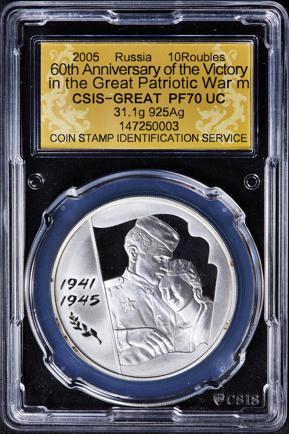 【俄甄集藏】2026年(050)04-01星期三 晚 19:30 全场包邮 俄罗斯2005年纪念卫国战争胜利60周年3卢布精制大银币，信泰 PF70UC，重33.94克，925银，发行量35000枚