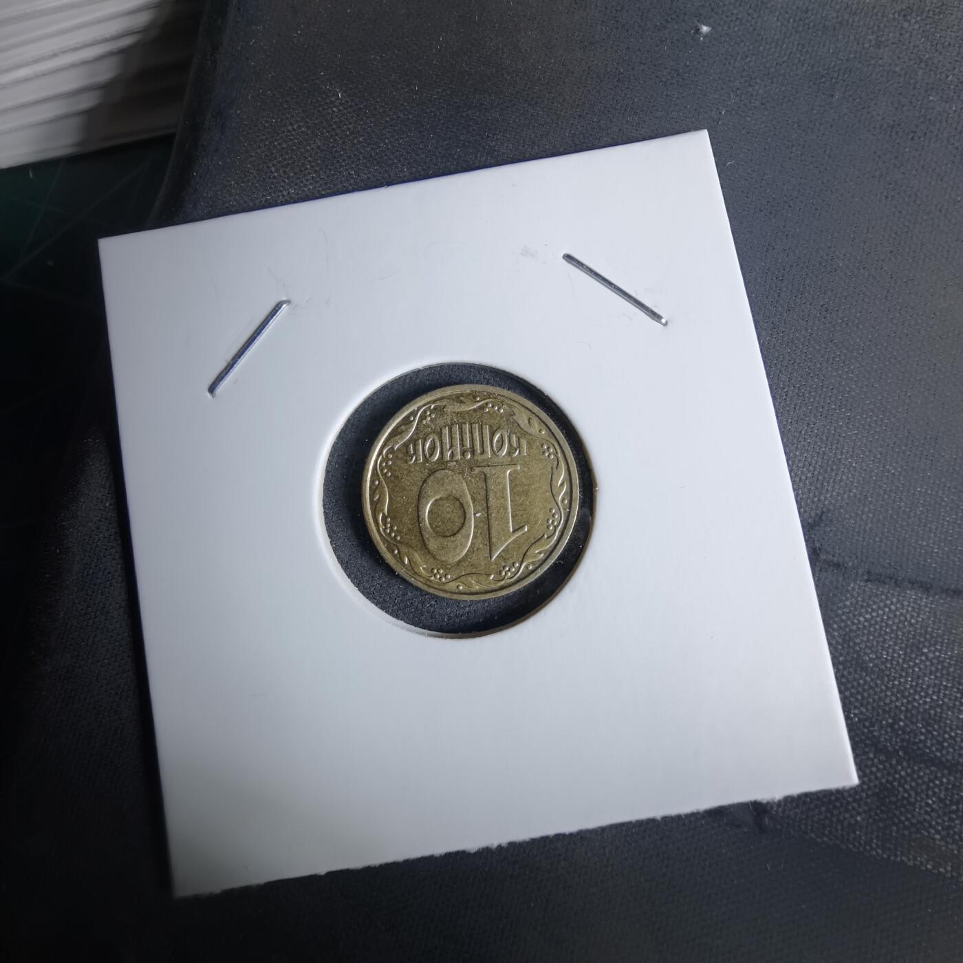 沼泽如烟--第1038场 乌克兰2002年10戈比