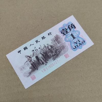 PCAI钱币  29-791  钱币小专场 - 红二雕刻版壹角