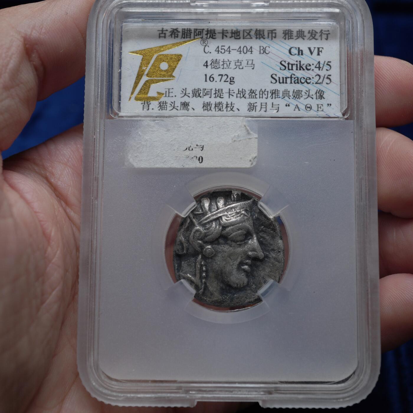 琋语集藏2026年04月欧洲古典打制币拍卖 古希腊阿提卡地区-雅典娜与猫头鹰4德银币