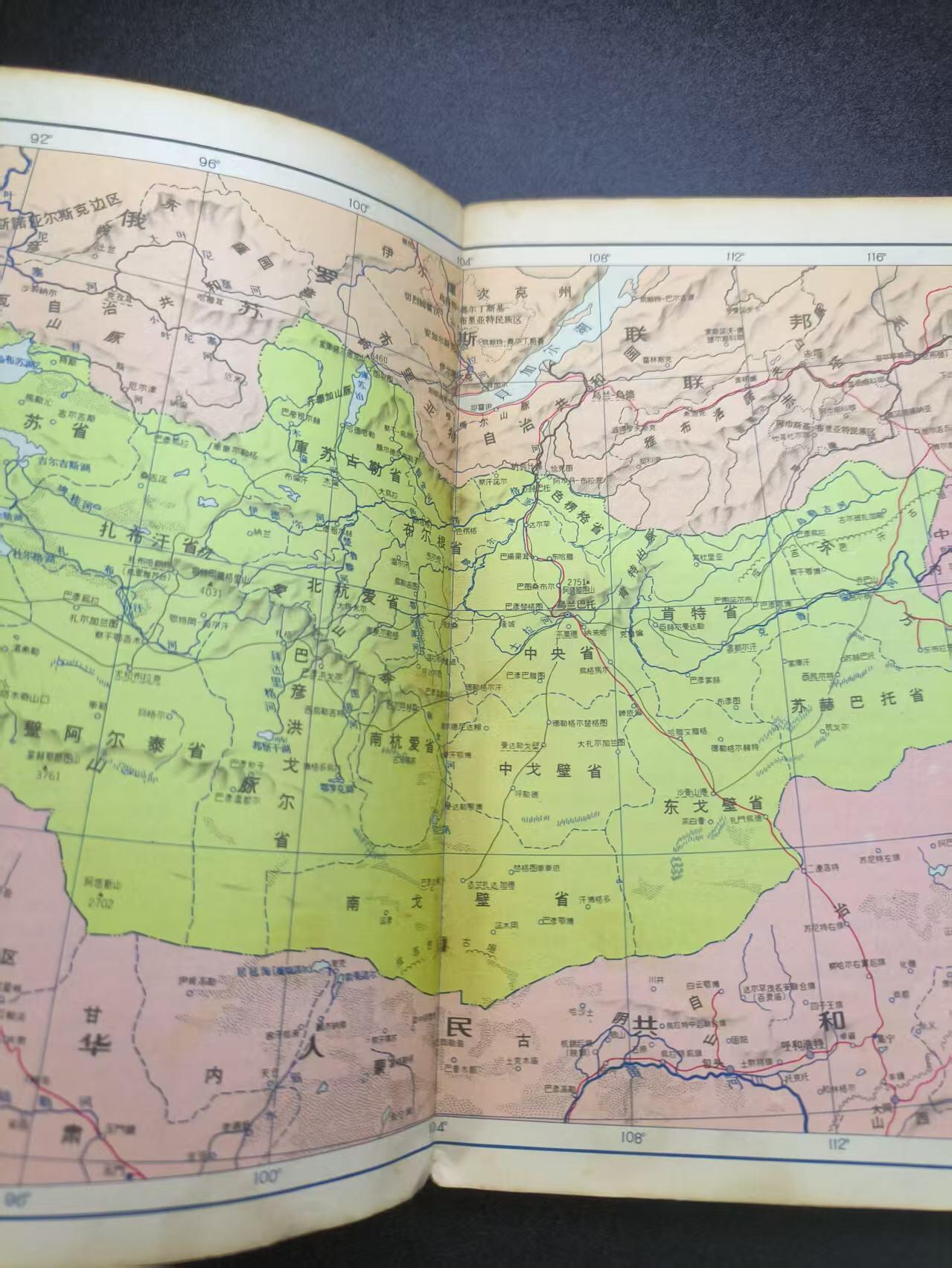 云宸嘉赏-勋臻文献佳藏优品精选场次（低佣 转发佣金红包） 世界地图册--老版 包含多种争议地区 