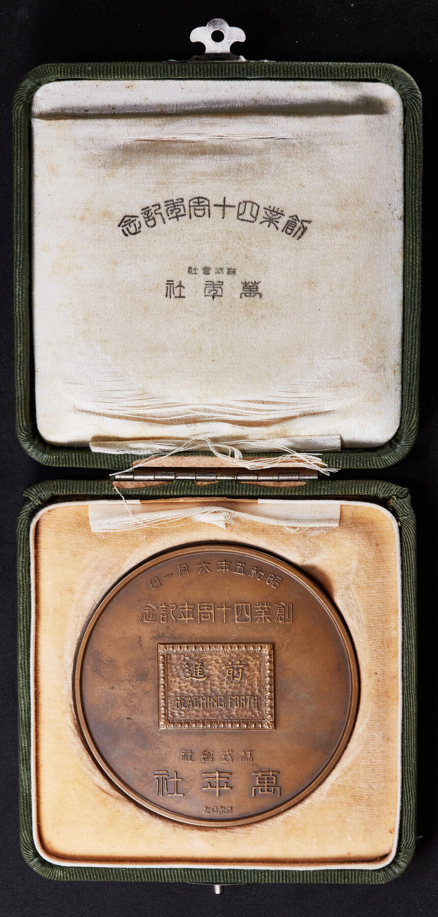 【俄甄集藏】2026年(050)04-01星期三 晚 19:30 全场包邮 日本1930年昭和5年日本广告业奠基者大阪万年社株式会社成立40周年纪念大铜章，造币局铸，原盒，直径：75mm，重量：178.62克，盒子局部有破损瑕疵，见详图