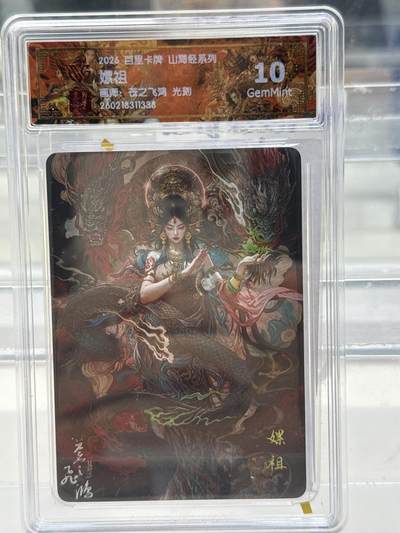 大麦马年第一场 - 2026 百里 山海经系列 苍之飞鸿 嫘祖 光刻 10G