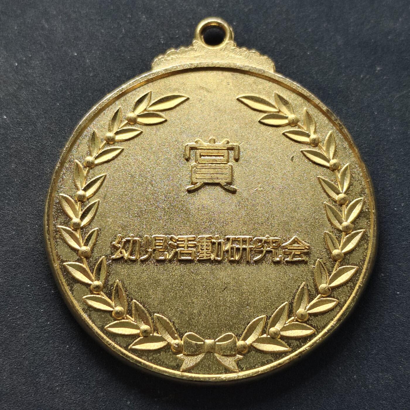 【全场包邮】纯粹捡漏拍516场【专场】 【纪念章】日本幼儿活动研究会纪念章