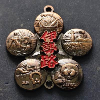 【全场包邮】纯粹捡漏拍516场【专场】 - 【旅游纪念章】日本伊势地区旅游纪念章