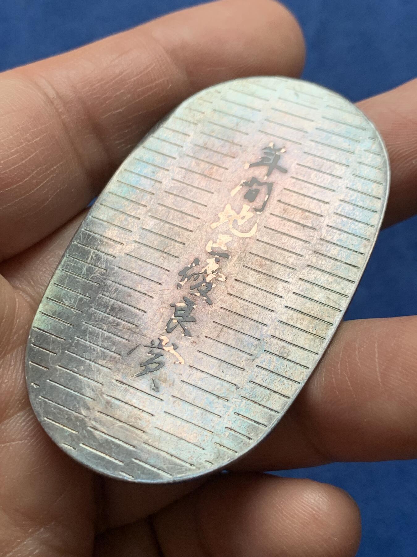 《竞宝斋》第475场 周日，周一 2场连拍 （全场包邮）欢迎送拍 年间地区优良赏银判 重20.25克 35.2*59.8mm