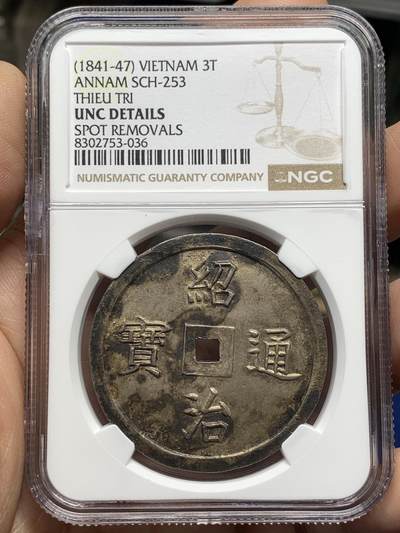 《竞宝斋》第475场 周日，周一 2场连拍 （全场包邮）欢迎送拍 - NGC UNCD 安南嗣德通宝富寿多男银币 字体深打 原味玳瑁色包浆 味道极好 带光UNC底板 清理得不够导致没分 建议重评博分