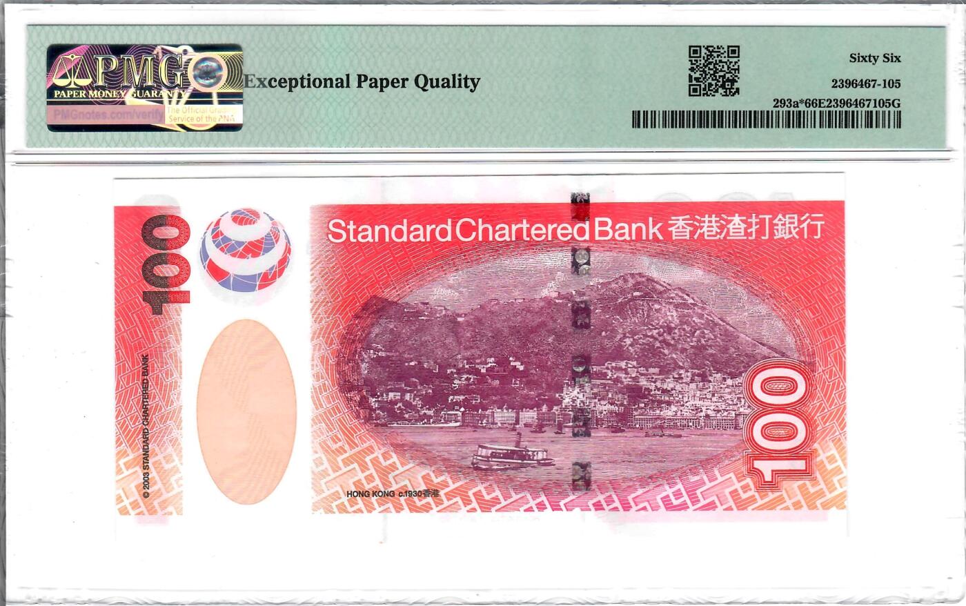 大中华拍卖第816期  香港渣打银行03100补号 ZZ386598