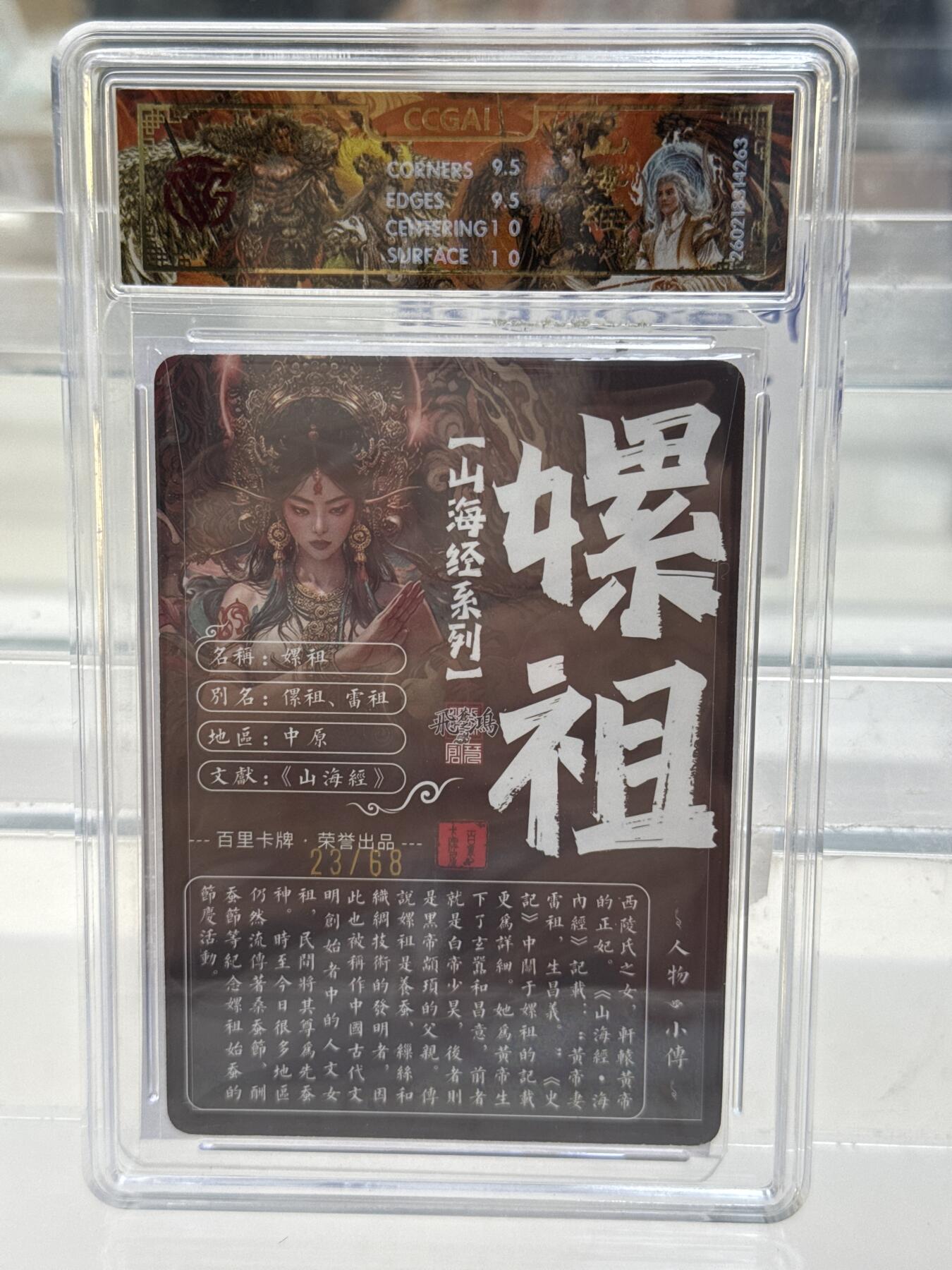 大麦马年第一场 2026 百里 山海经系列 苍之飞鸿 嫘祖 限编23/68 光刻 10G