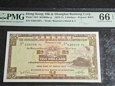 刘世昌艺术品销售中心～虎踞龙蟠*金杨在线联拍群第520期 - 中国香港1975年伍圆（PMG   66E   号码：536316FL）1枚。